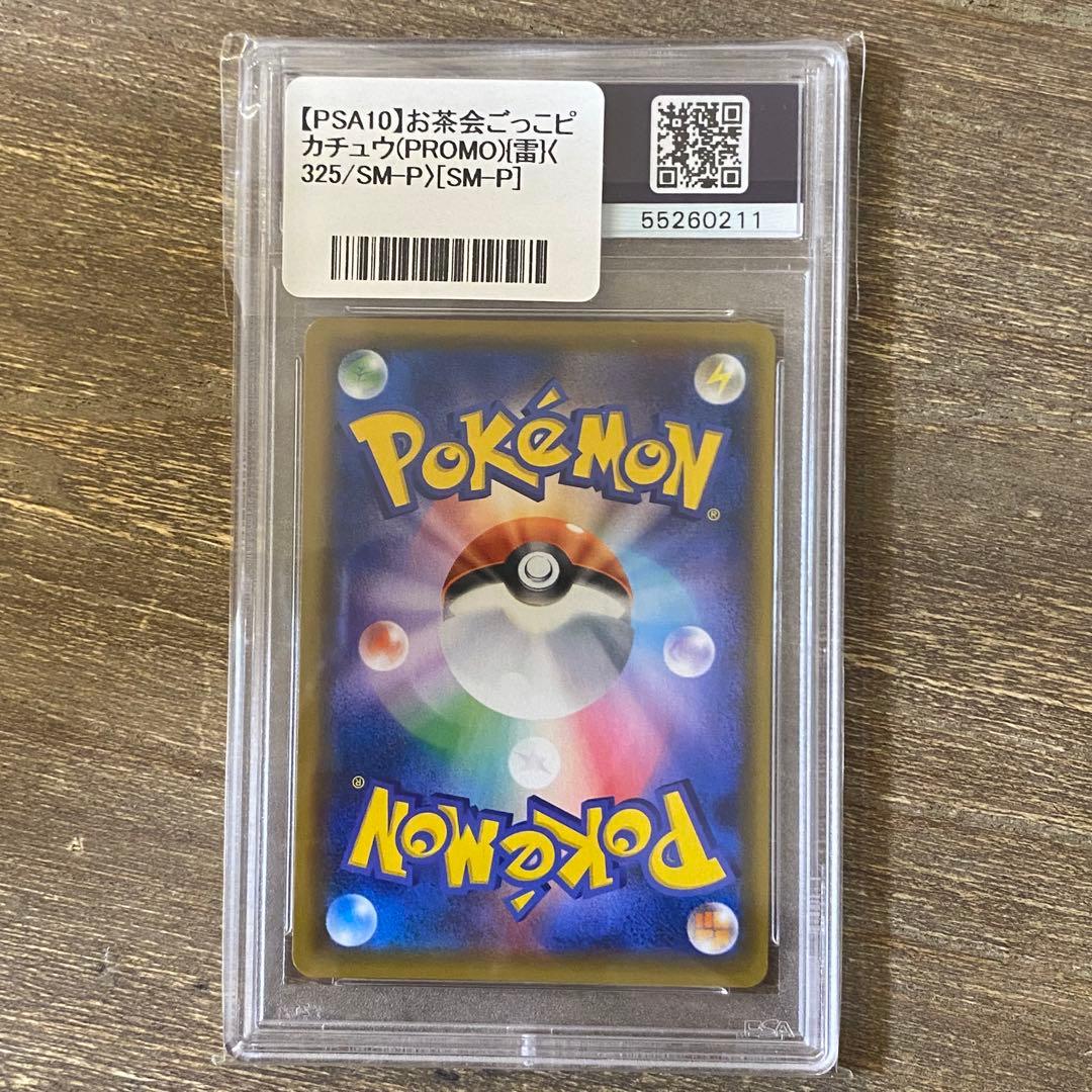 PSA10 お茶会ごっこピカチュウ PROMO プロモ 325/SM-P