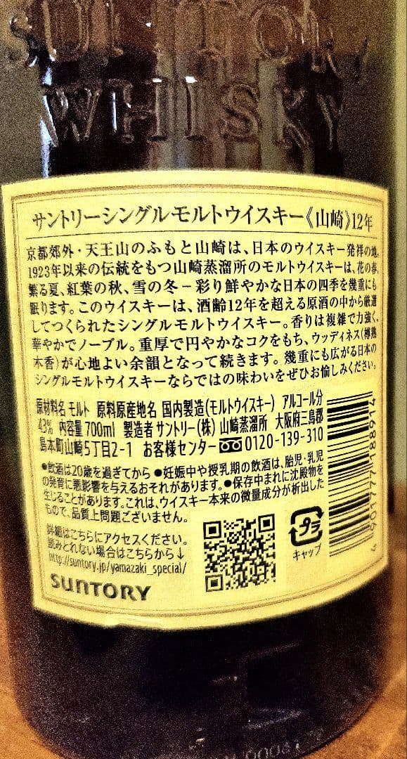 即日発送【値下げ可】山崎12年&竹鶴 二本セット