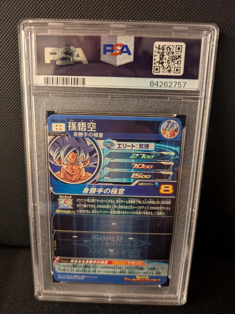 千*鳥様 UGM10-LSEC 孫悟空 PSA10 GEM MINT ロッタリー