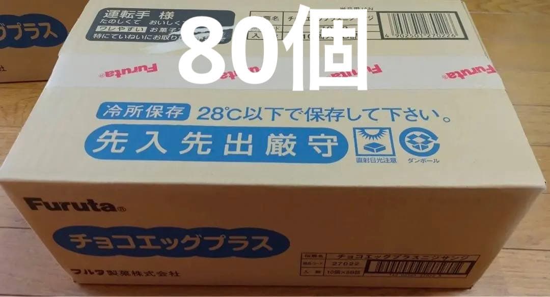フルタ製菓　にじさんじ　チョコエッグプラス　新品未開封　BOX 80個