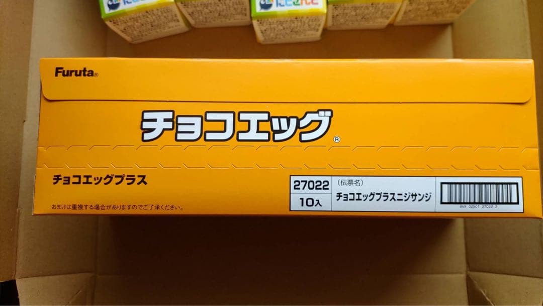 フルタ製菓　にじさんじ　チョコエッグプラス　新品未開封　BOX 80個