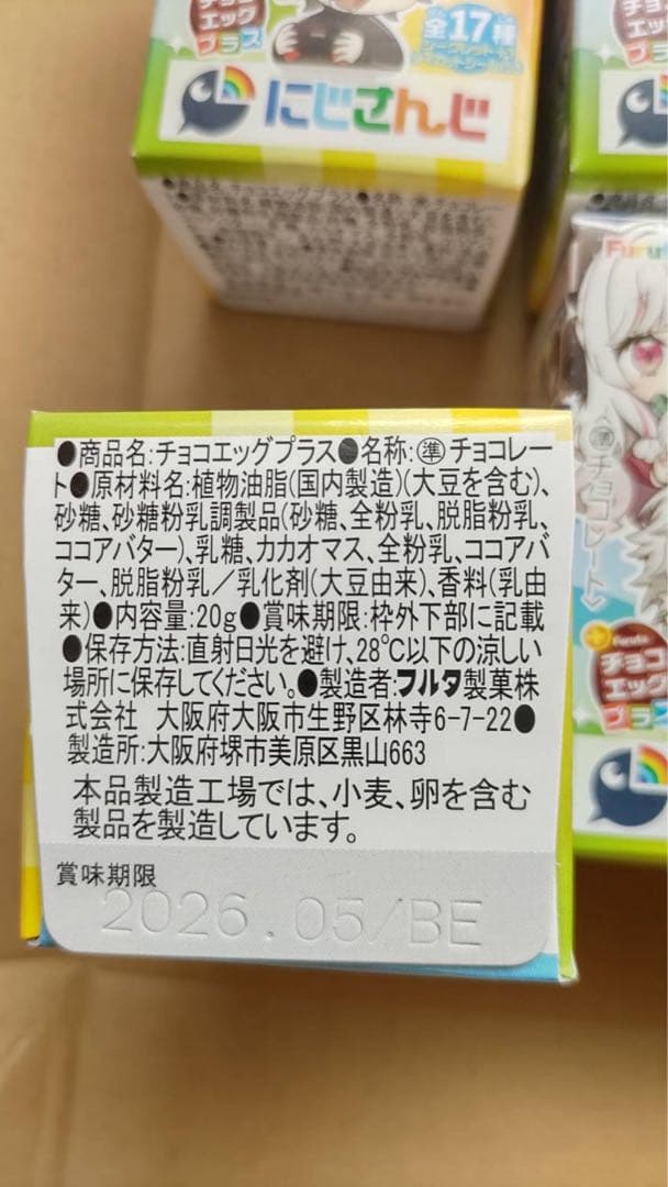 フルタ製菓　にじさんじ　チョコエッグプラス　新品未開封　BOX 80個