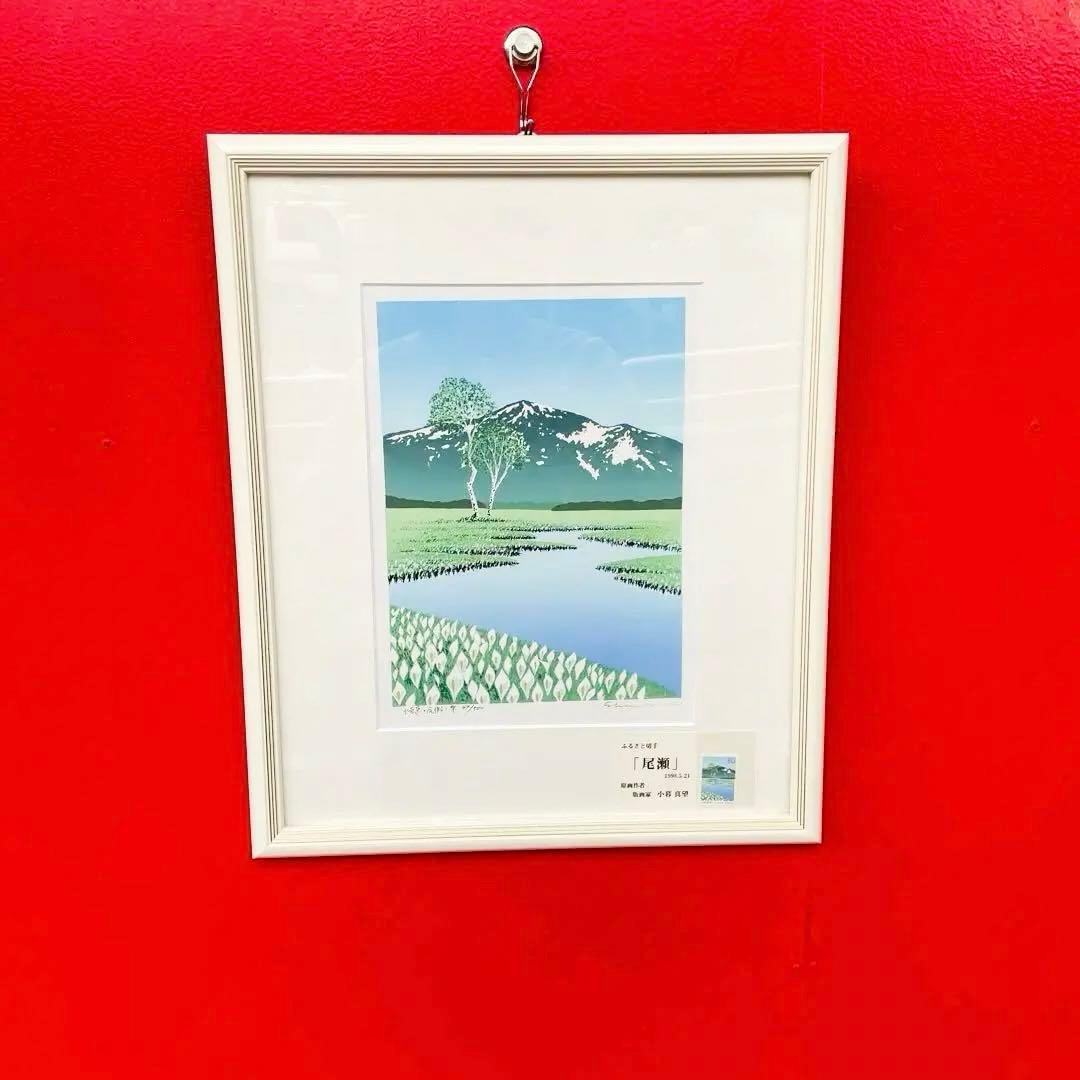 小暮真望 シルクスクリーン 「水芭蕉と尾瀬ヶ原」