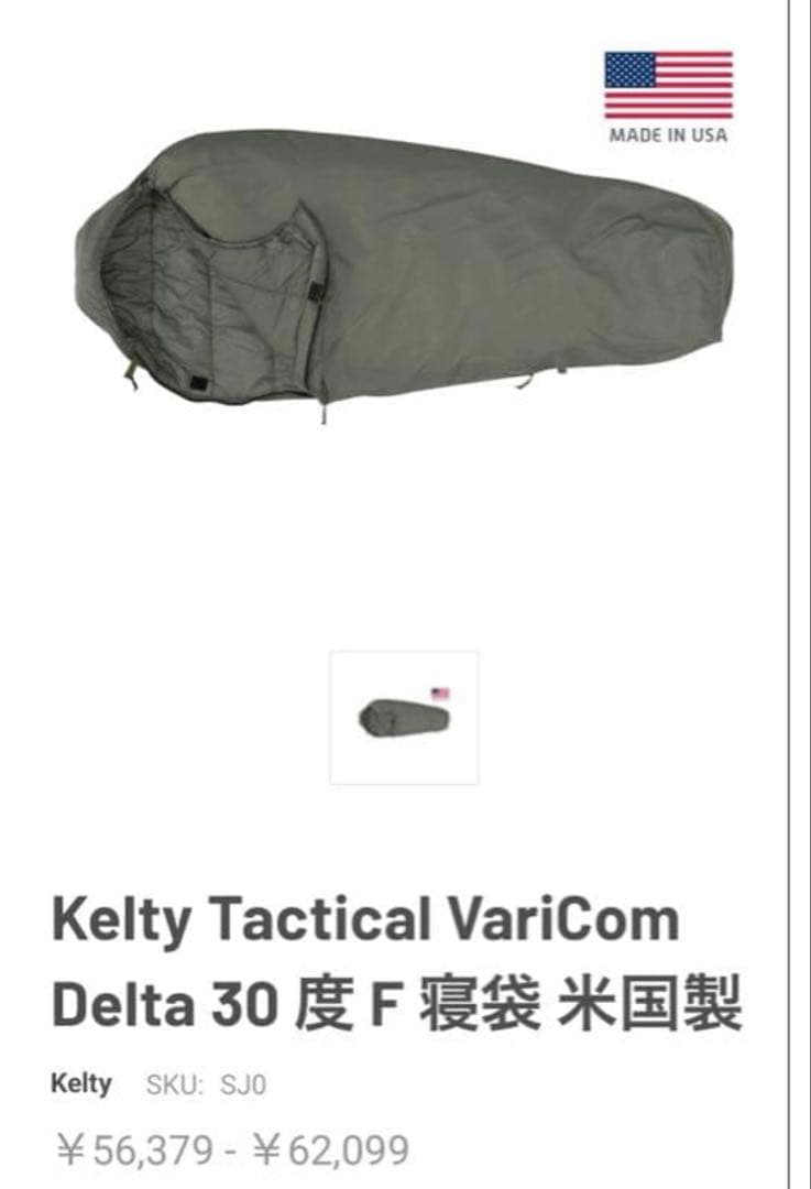 KELTY 米軍テント シュラフ セット USA製 軍幕