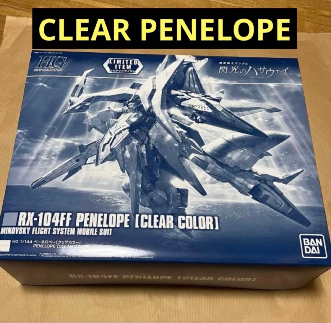 ガンダムベース限定　HGペーネロペー　HGクスィーガンダム　新品