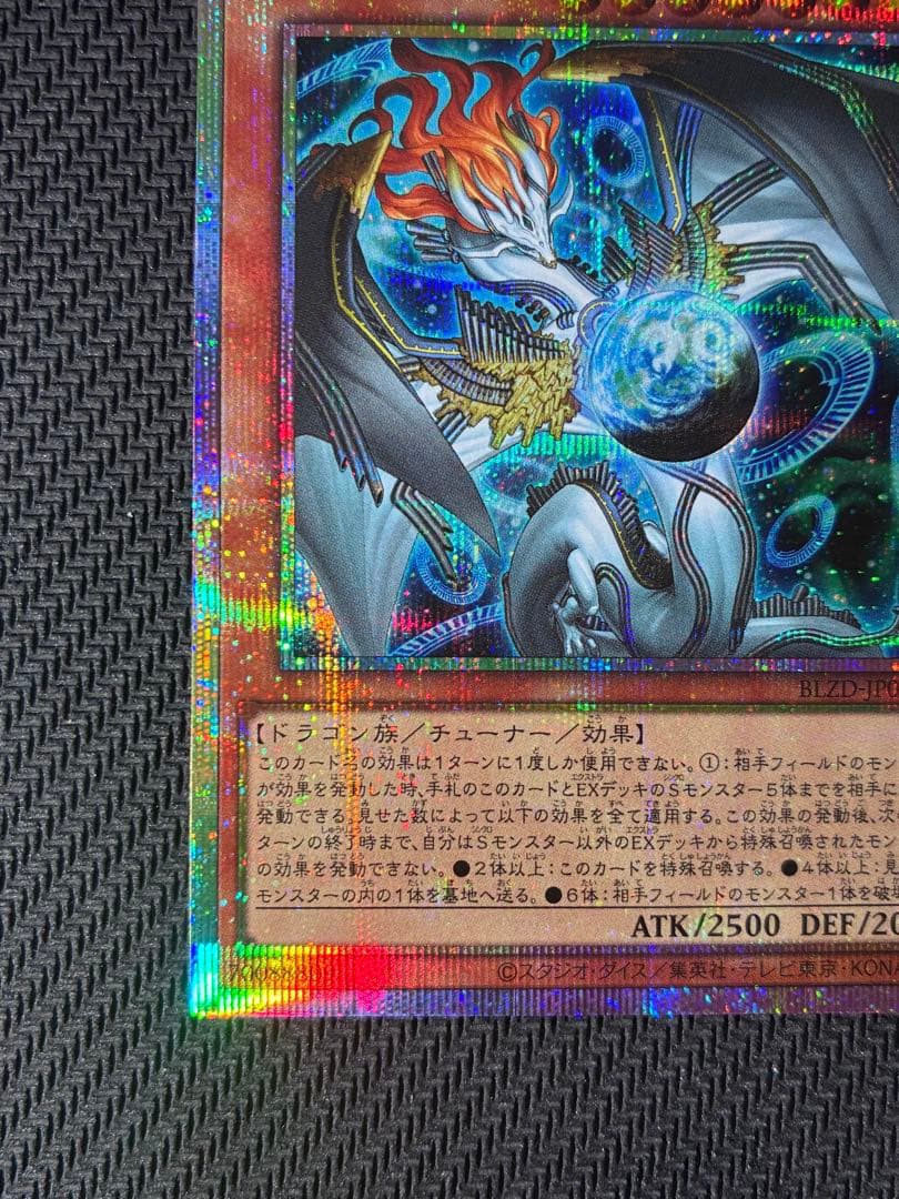 調和ノ天救竜 【フィドラウリス＝ハルモニア】【プリシク】1枚