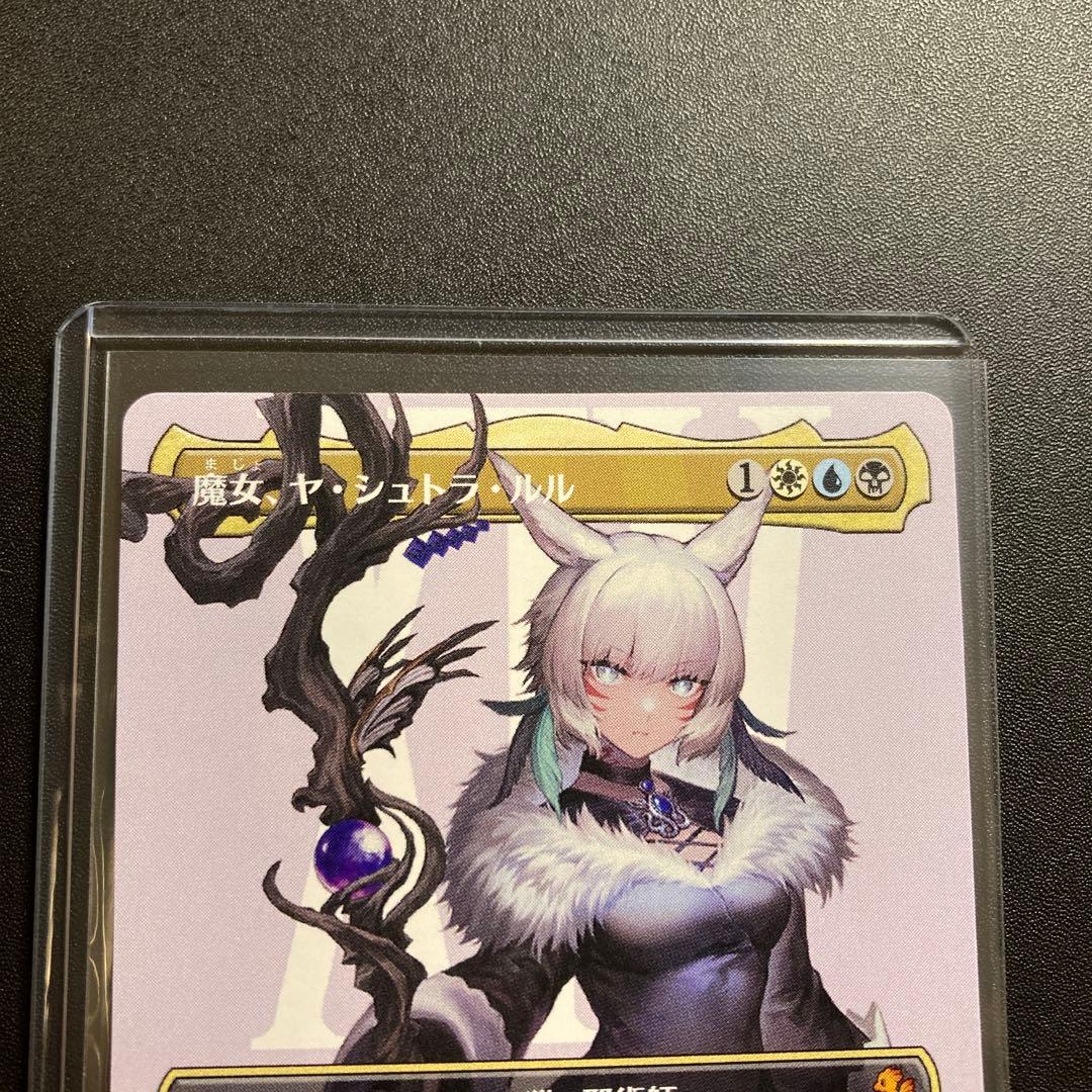 MTG FF 魔女、ヤ・シュトラ・ルル ボーダーレス 神話レア M 207