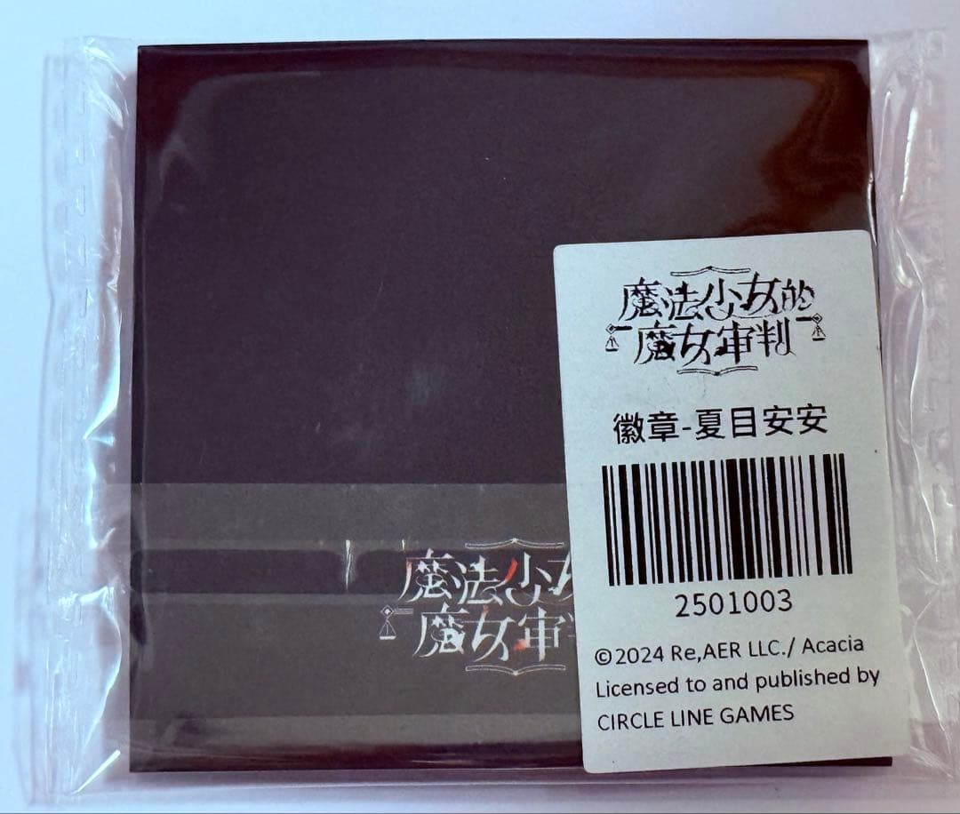 魔法少女ノ魔女裁判 夏目アンアン 中国CF返礼品 缶バッジ まのさば