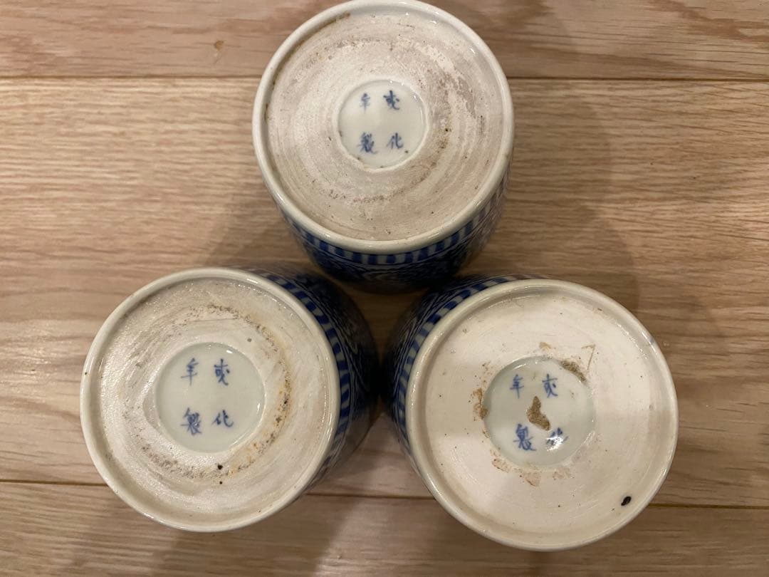 古伊万里　成化年製　そば猪口3客セット