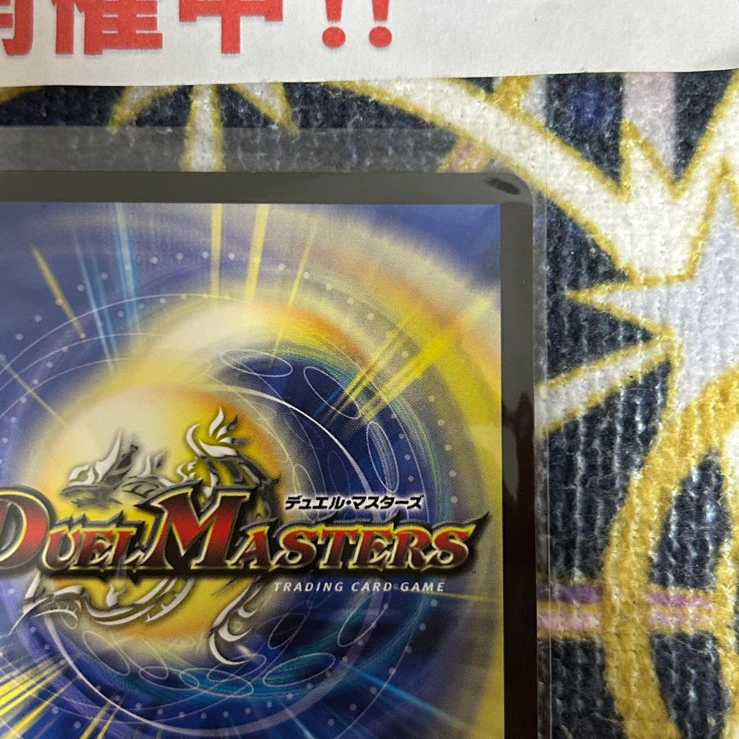 支配の精霊ペルフェクト / ギャラクシーチャージャー 金 ②