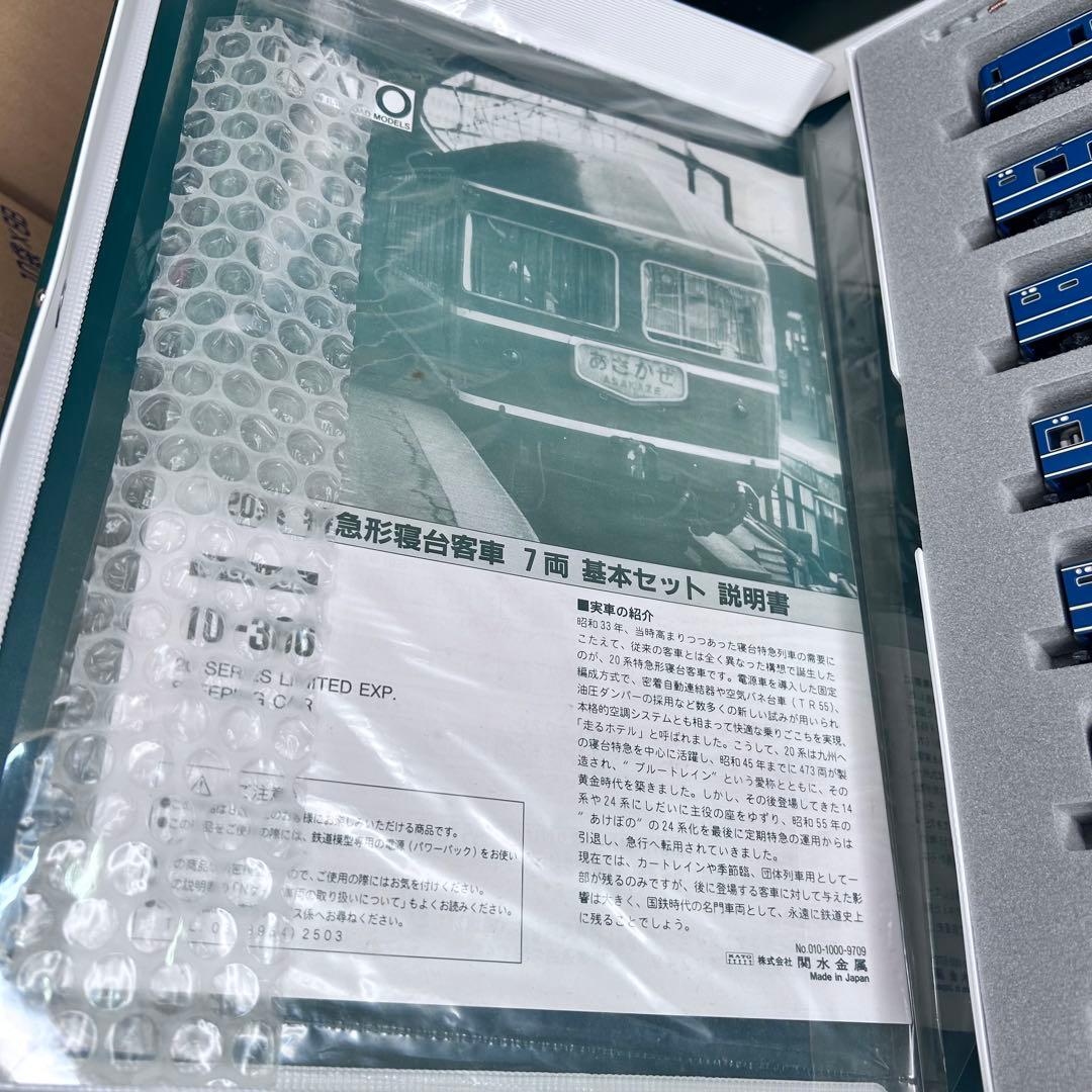 MM052【未使用未走行品】KATO 10-366 20系寝台客車7両セット