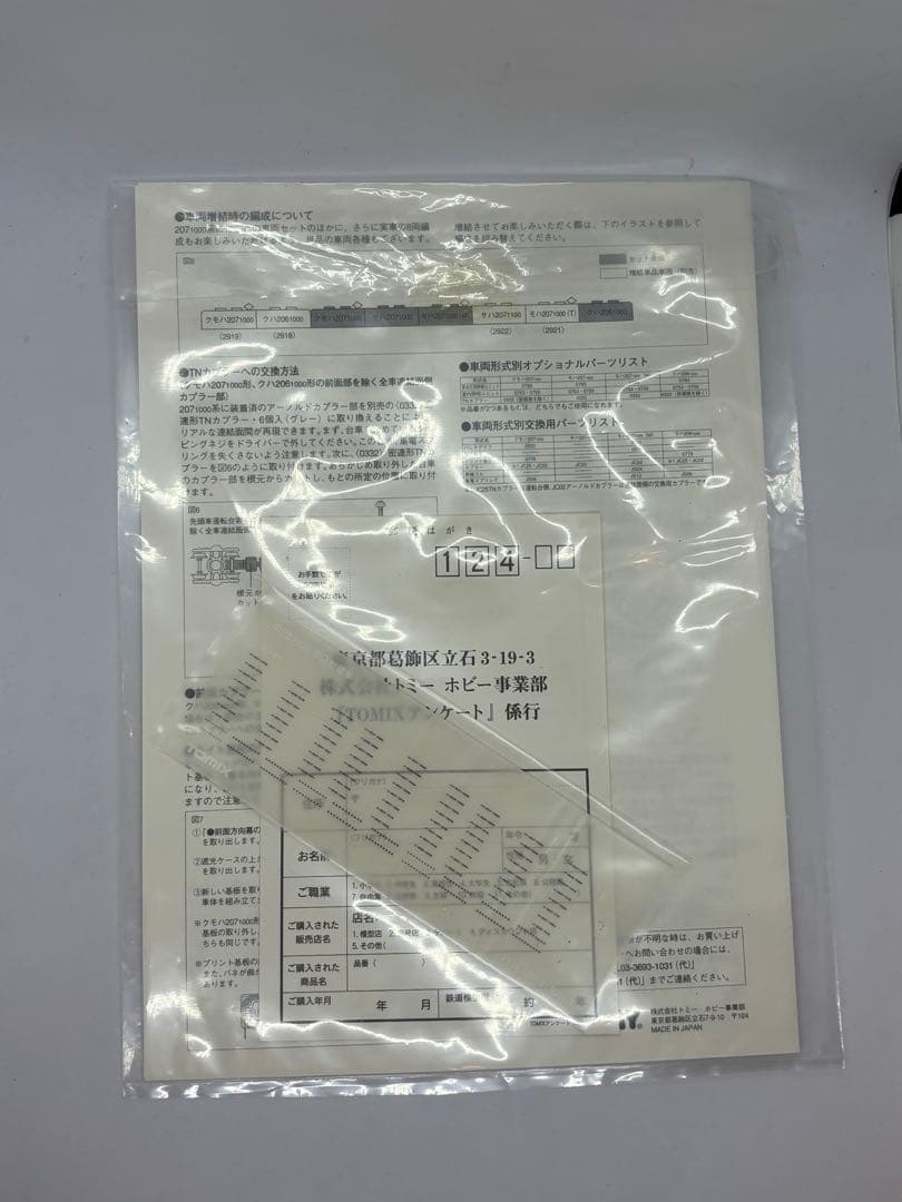 207系　1000番台、2000番台10両セットTOMIX 旧塗装