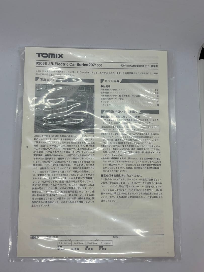 207系　1000番台、2000番台10両セットTOMIX 旧塗装