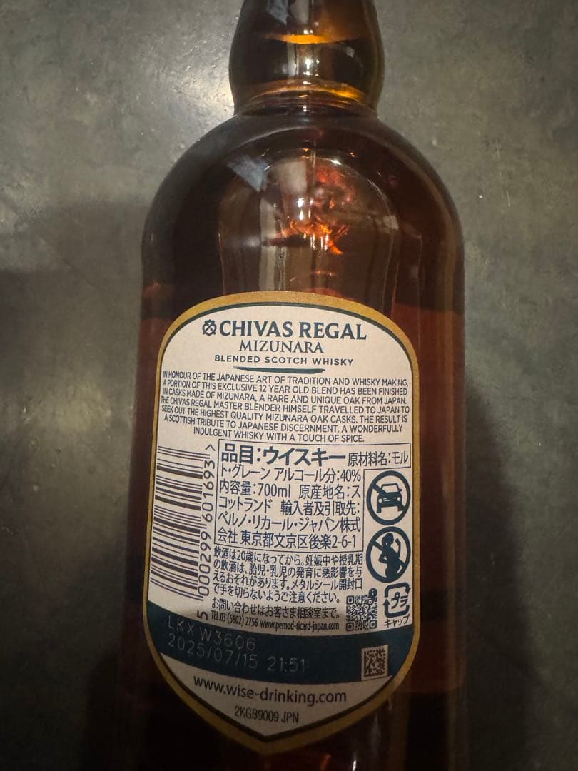 CHIVAS REGAL 12年 700ml 2本セット