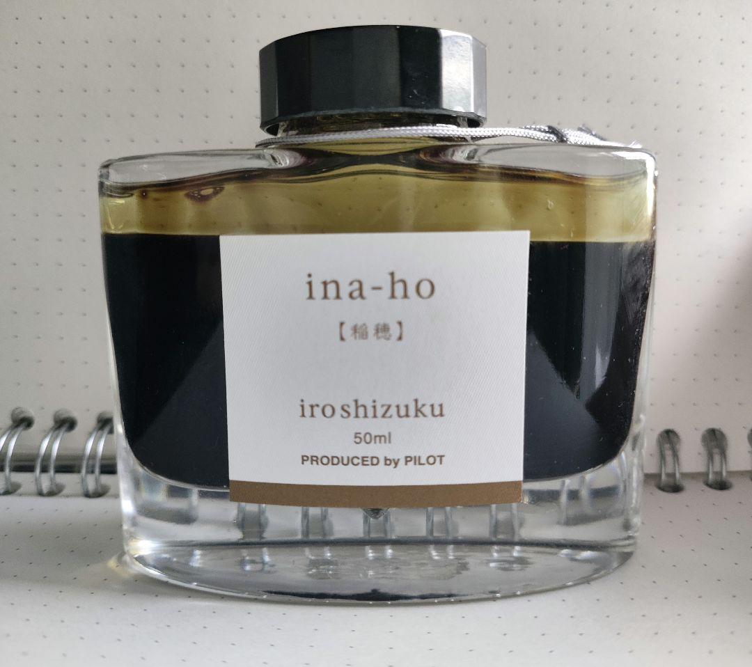 パイロット PILOT 色彩雫 稲穂 インク 廃盤