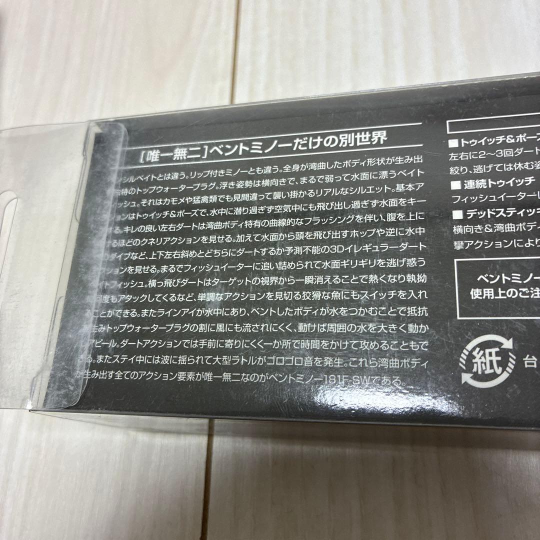 ルアー　osp ベントミノー SW　181mm65g