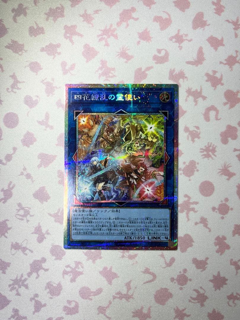 四花繚乱の霊使い　プリズマ