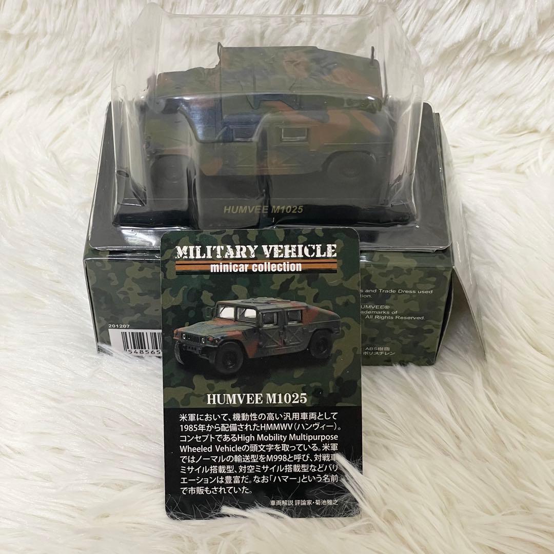 【未使用】京商ミリタリービークル 1:64 ミニカーコレクション