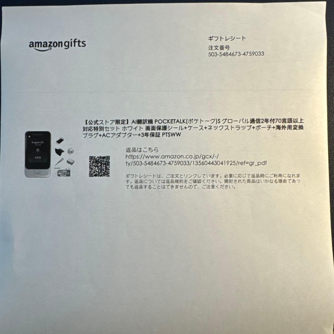 POCKETALK S翻訳機 3年弱ワイド保証付きトラベルキット 新品