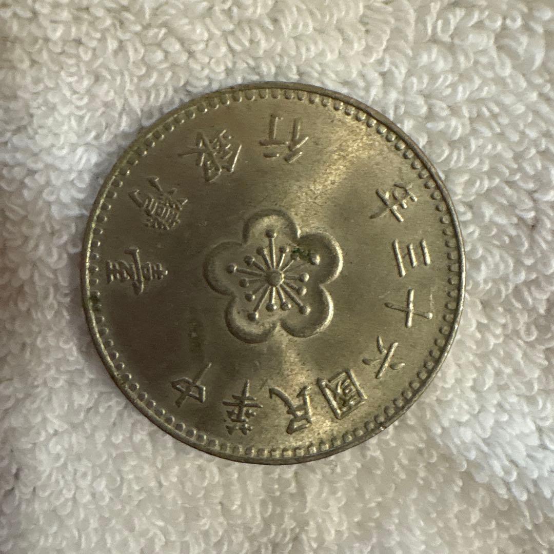 旧貨幣 中華民国　台湾　民国63年　1974年　壱(円)
