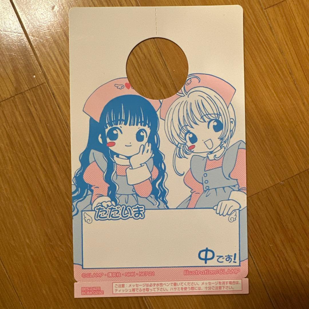 カードキャプターさくら Vol.18 特典 さくらのメッセージボード CLAMP