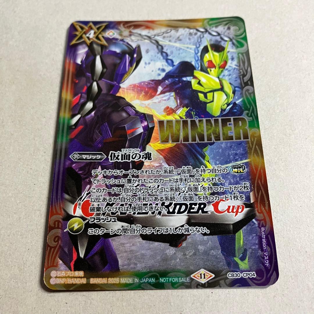 仮面の魂 ゼロワン＆滅イラスト ライダーカップ　winner