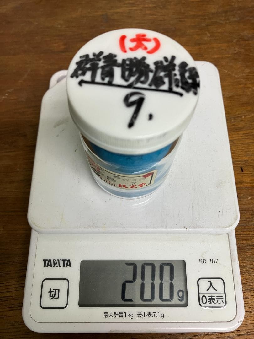 放光堂　天然　群青勝群緑　9番　約7両　岩絵具　日本画用