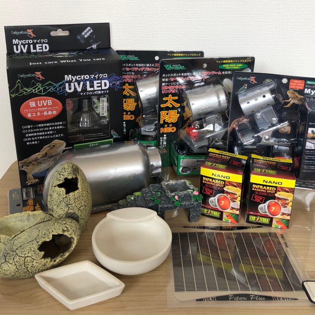 爬虫類 トカゲ カメ UV LED 照明 紫外線 ライト バスキングセット