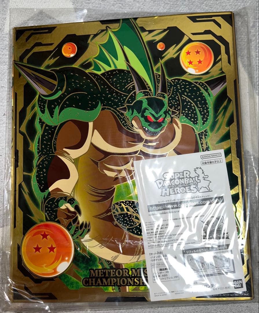 スーパードラゴンボールヒーローズチャンピオンシップエリア代表9ポケットバインダー