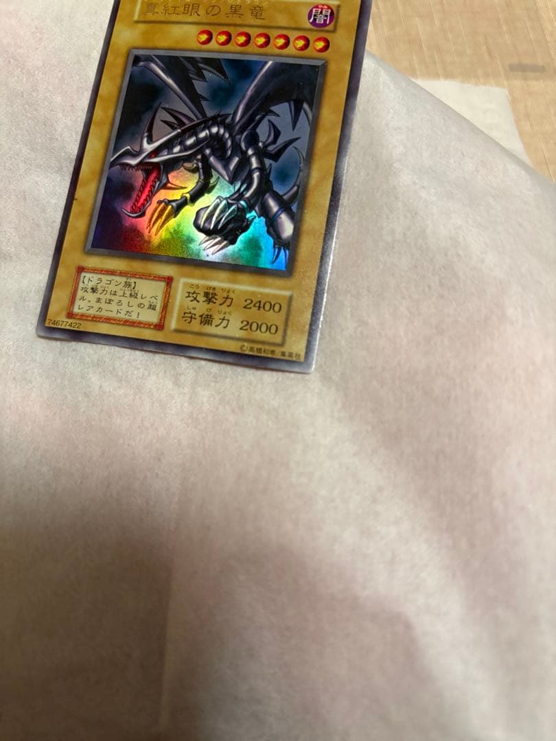 遊戯王 初期 レッドアイズブラックドラゴン　真紅眼の黒竜