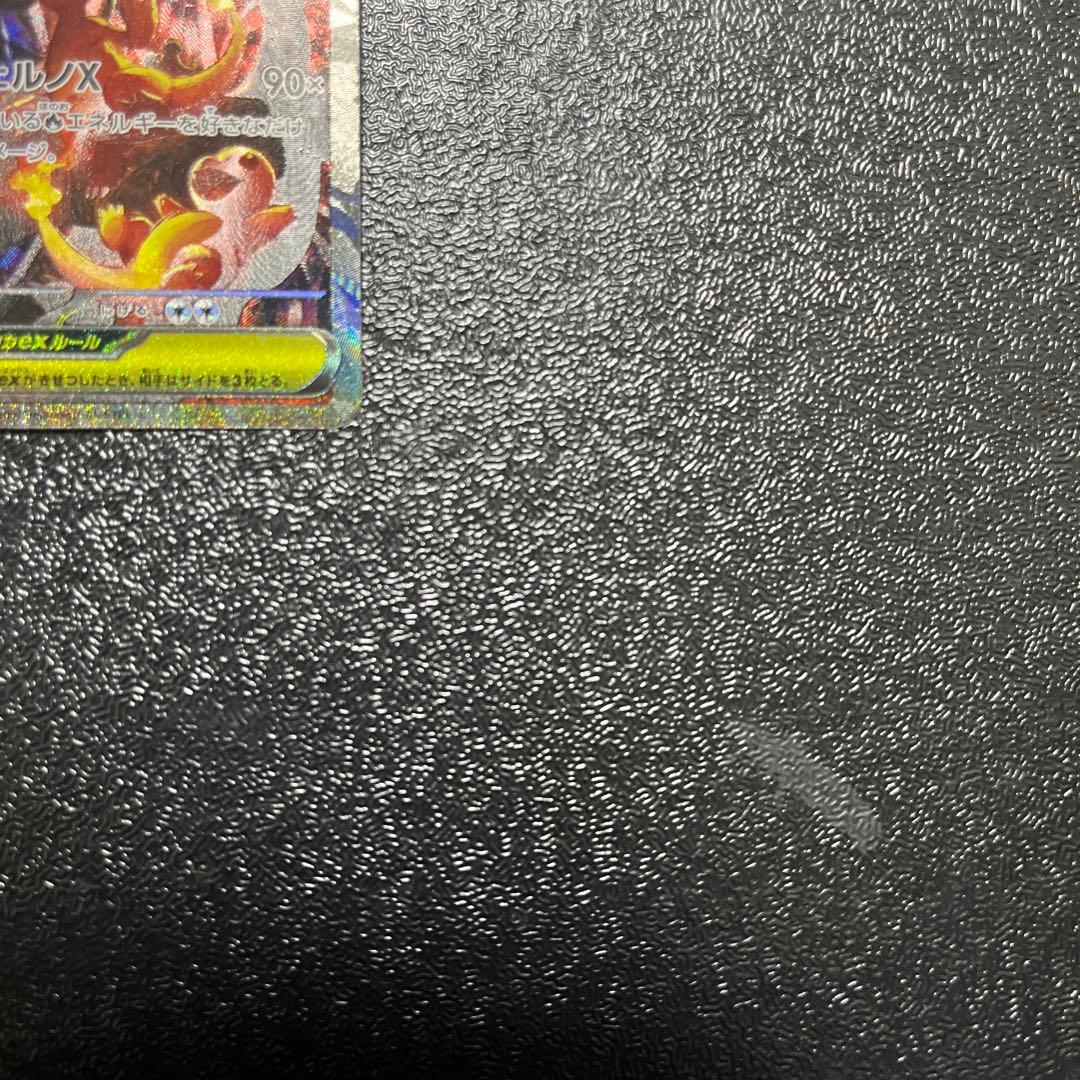 【ポケモンカード】　メガリザードンex SAR