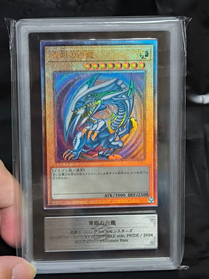 ARS10+ 青眼の白龍　 アルティメットレア