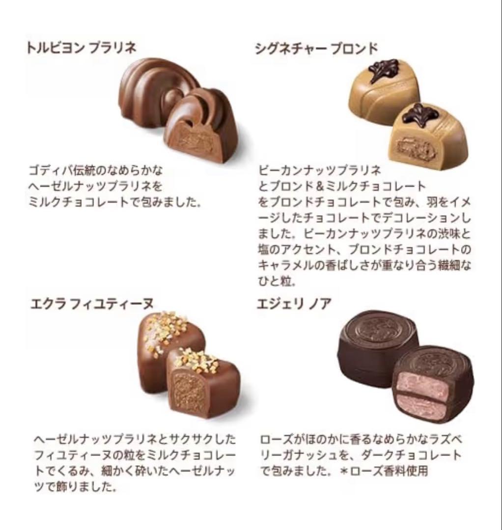 【ゴディバ】ラグジュアリーボックス　75粒＋サレ14枚