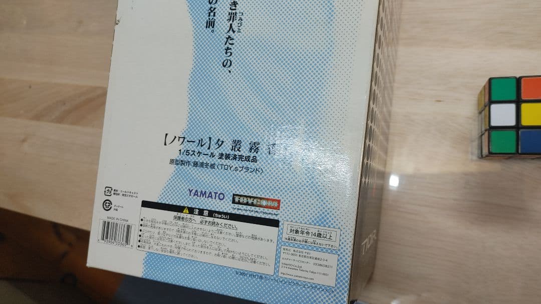 ノワール　夕叢霧香　YAMATO製　1/5塗装済み完成品　noIR 新品未開封
