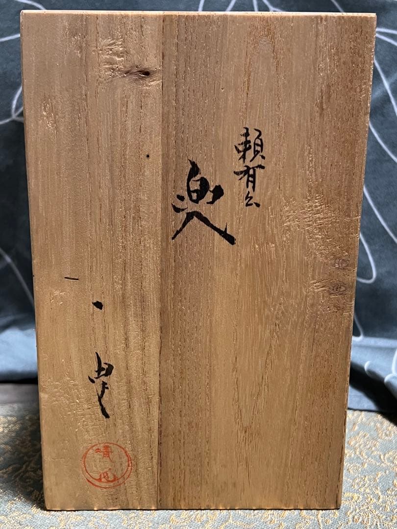 甲冑師 加藤一冑 菊金物兜 細川頼有 戦国武将 兜 置物