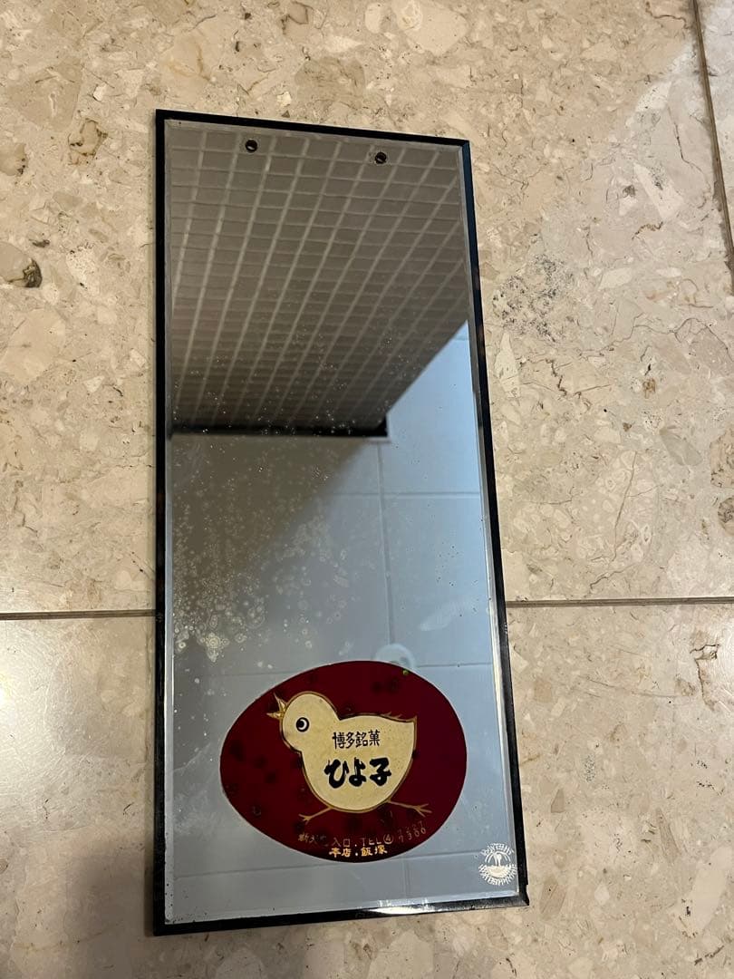 昭和レトロ　銘菓ひよこ　鏡　非売品　レア　ノベルティ