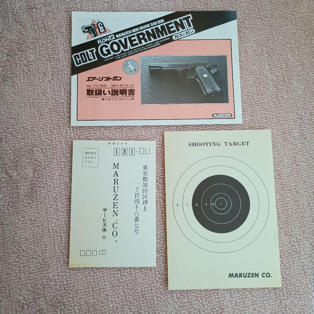 MARUZEN製エアガン　COLT GOVERNMENT