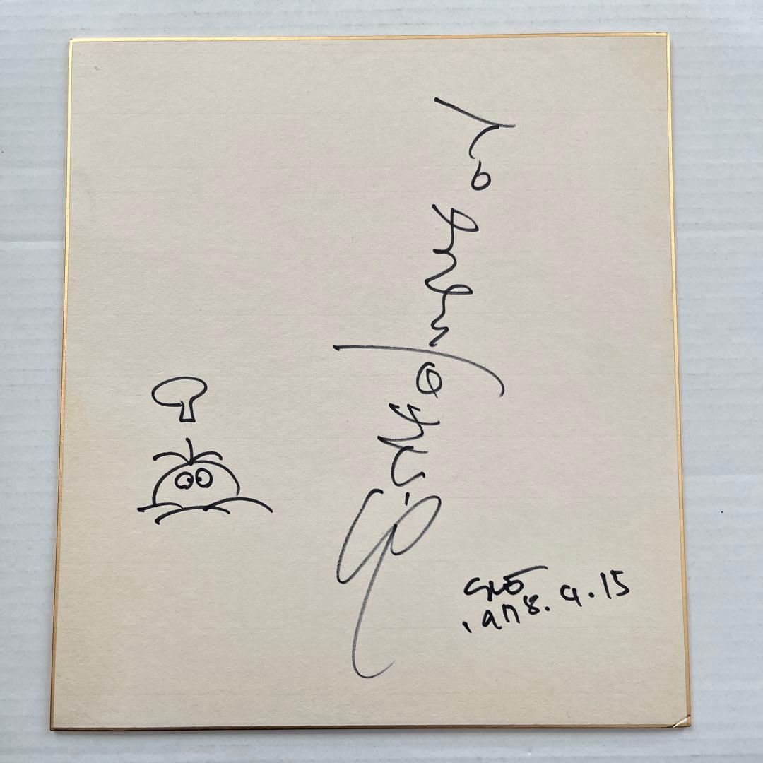 石森章太郎　直筆サイン色紙　イラスト直筆もあります、１９７８年