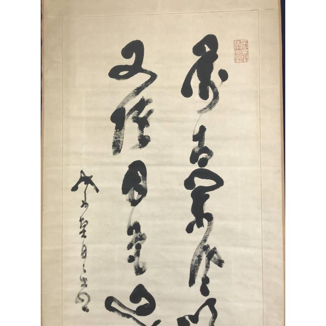 真作/山岡鉄舟/七言二句/二行書/掛軸☆宝船☆AK-839