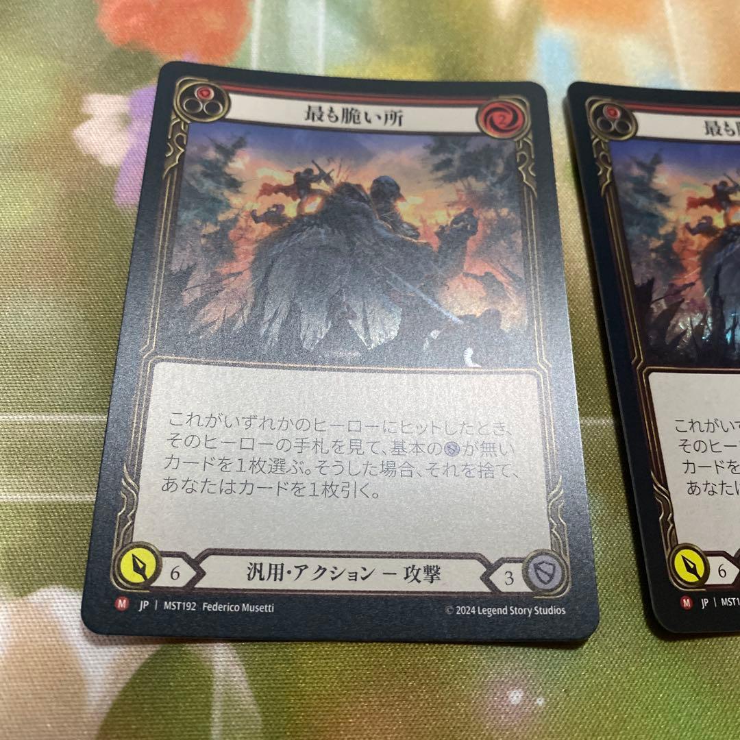 最も脆い所 The Weakest Link rfホイル 3枚 fab