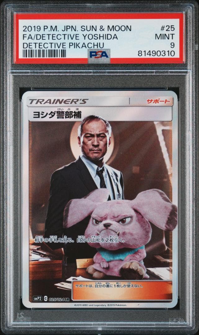 ポケモンカード　PSA9　ヨシダ警部補　他サポートセット（合計4枚）