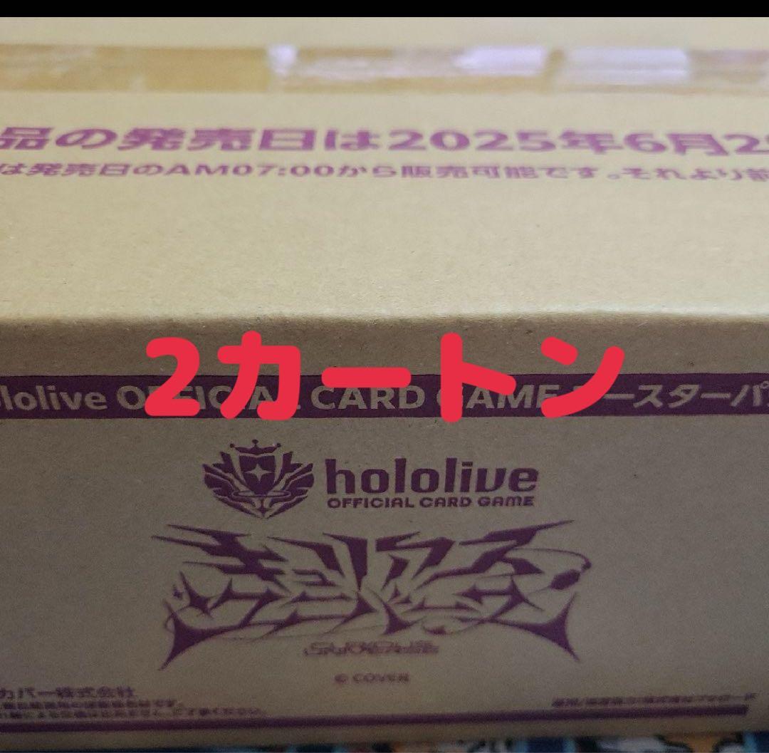 ホロライブOCG キュリアスユニバース 2カートン 新品未開封