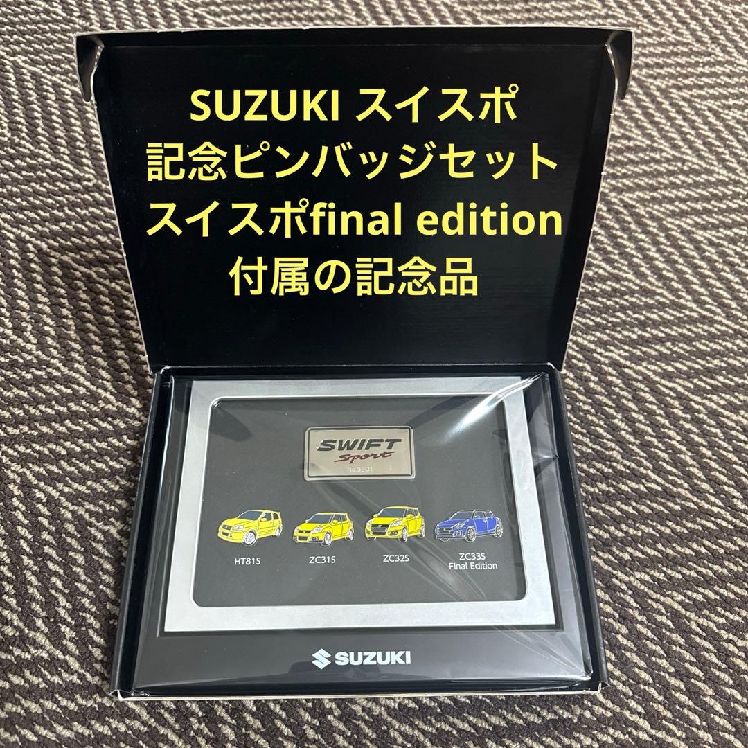 SUZUKI スイスポ記念ピンバッジセット
