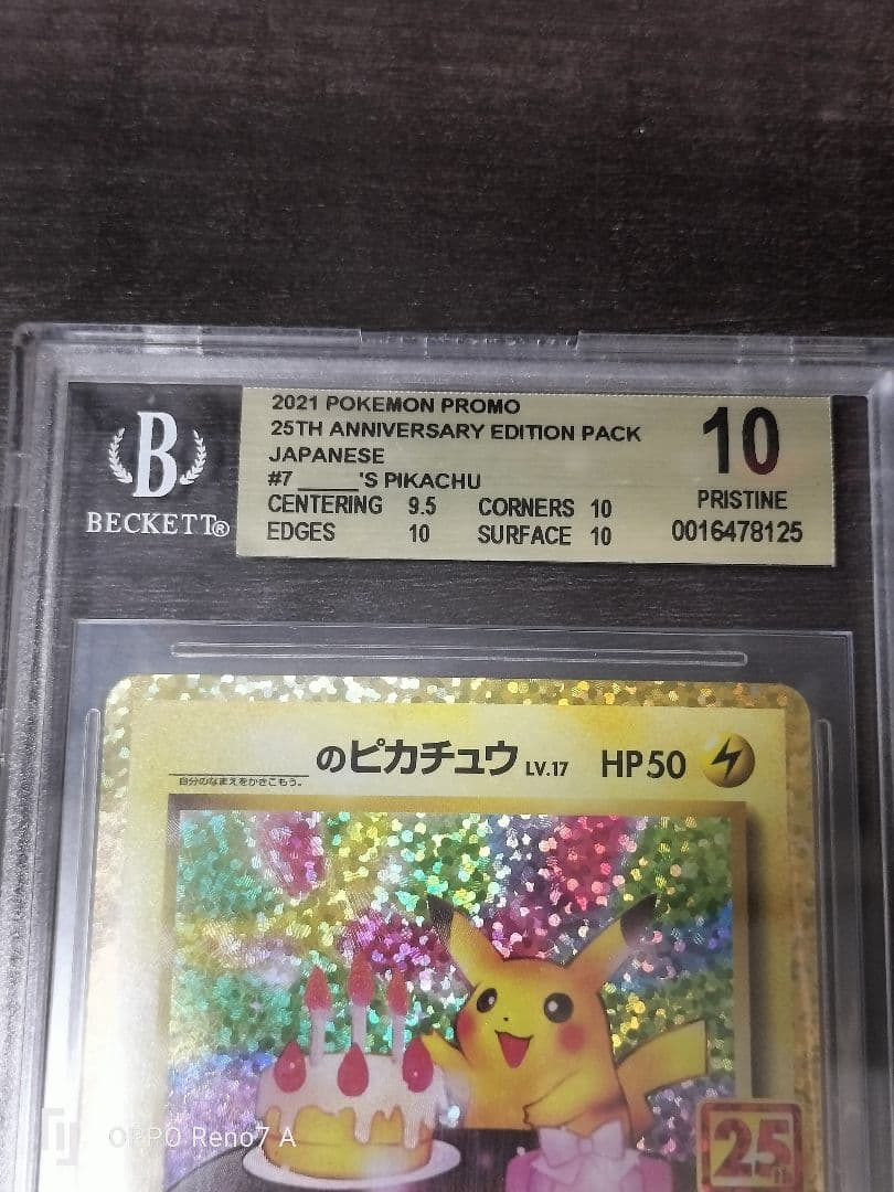 おたんじょうびピカチュウ 25th bgs10 ゴールドラベル psa10以上