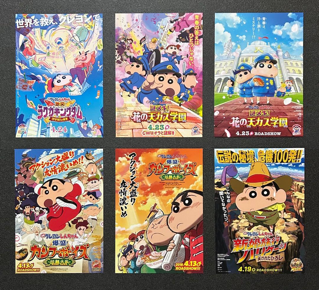 映画チラシ フライヤー 　　　　【 クレヨンしんちゃん 】