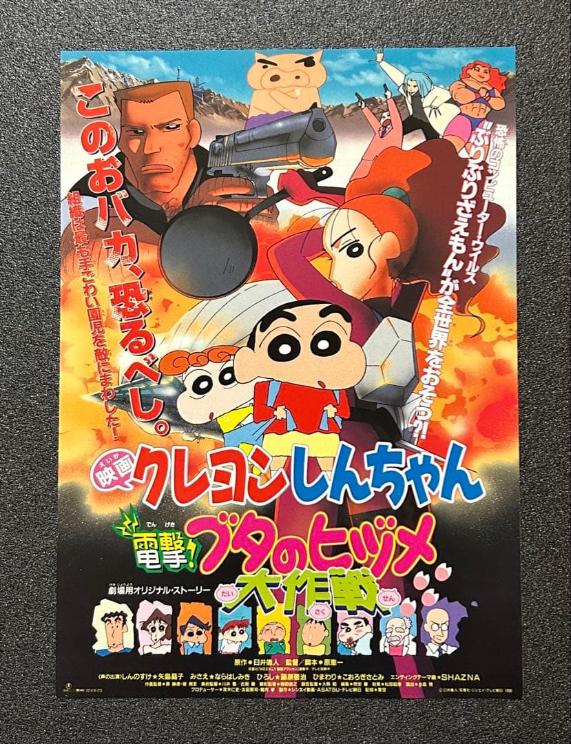 映画チラシ フライヤー 　　　　【 クレヨンしんちゃん 】