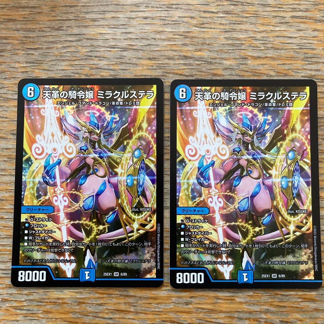 ミラクルステラ　4枚　オマケ付き　デュエマ