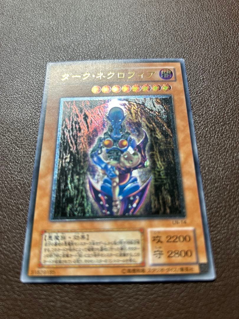 【遊戯王】アルティメットレア◇ダーク・ネクロフィア