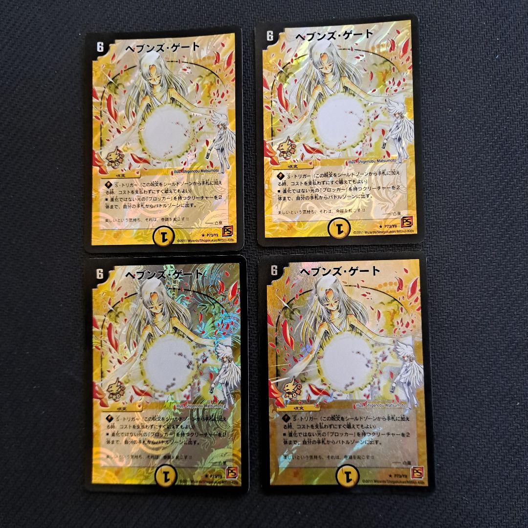 ヘブンズ・ゲート　プロモ　ママ天門