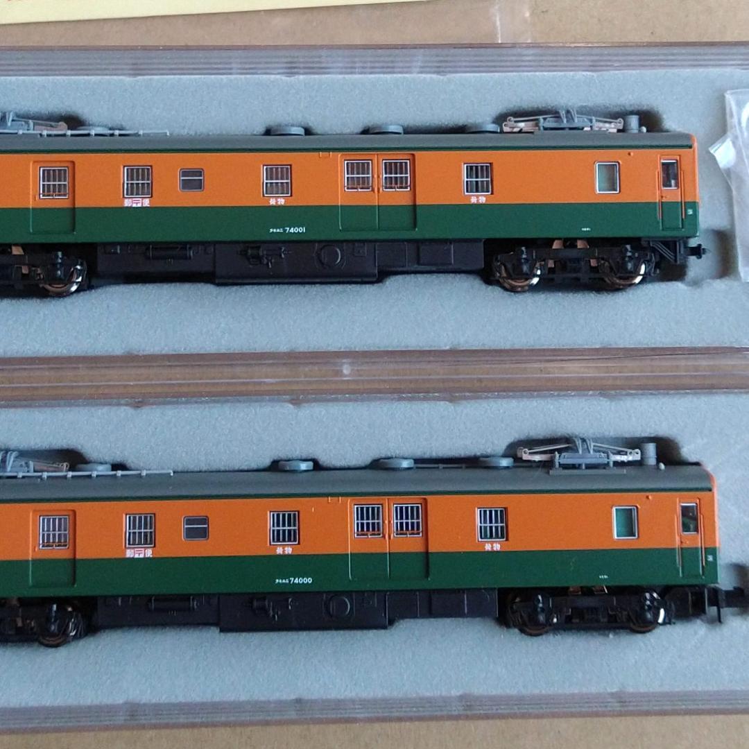 【週末値下】新品未使用　国鉄クモユニ74 湘南色 2両セット [A1173]